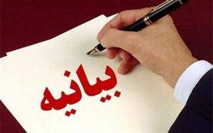 بیانیه مجمع احزاب اصلاح طلب شهرستان مسجدسلیمان در خصوص انتخابات مجلس شورای اسلامی