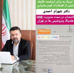 انتصاب فرزند مسجدسلیمان به سمت مدیرHSE