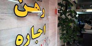 مستأجران تا پایان خرداد واحد مسکونی را تخلیه نکنند