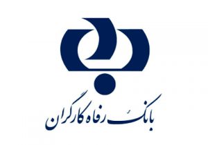 تشریح شرایط پرداخت تسهیلات به مستمری‌بگیران سازمان تامین اجتماعی و کارکنان بازنشسته بانک رفاه