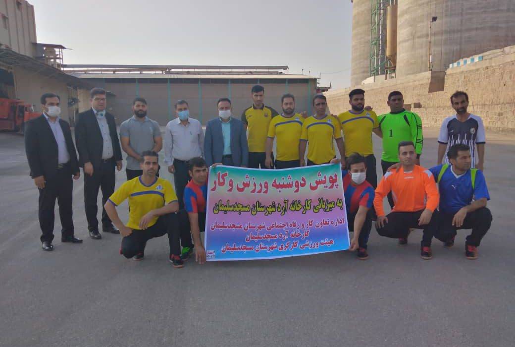 پویش دوشنبه های ورزش و کار در شرکت آرد مسجدسلیمان برگزار شد