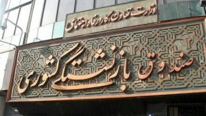 زمان همسان سازی حقوق بازنشستگان اعلام شد