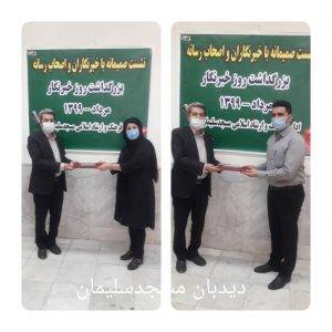 از مدیر مسئول و سردبیر پایگاه خبری دیدبان تقدیر بعمل آمد