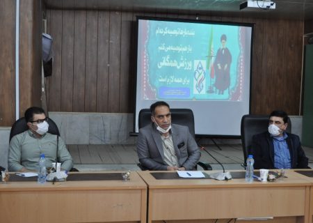 اولین جلسه هیئت  ورزشهای همگانی شهرستان مسجدسلیمان درسال جاری برگزار شد