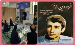 معرفی کتاب فروردین ۶۱ شهید بیدخ از شهدای هشت سال دفاع مقدس شهرستان دزفول .