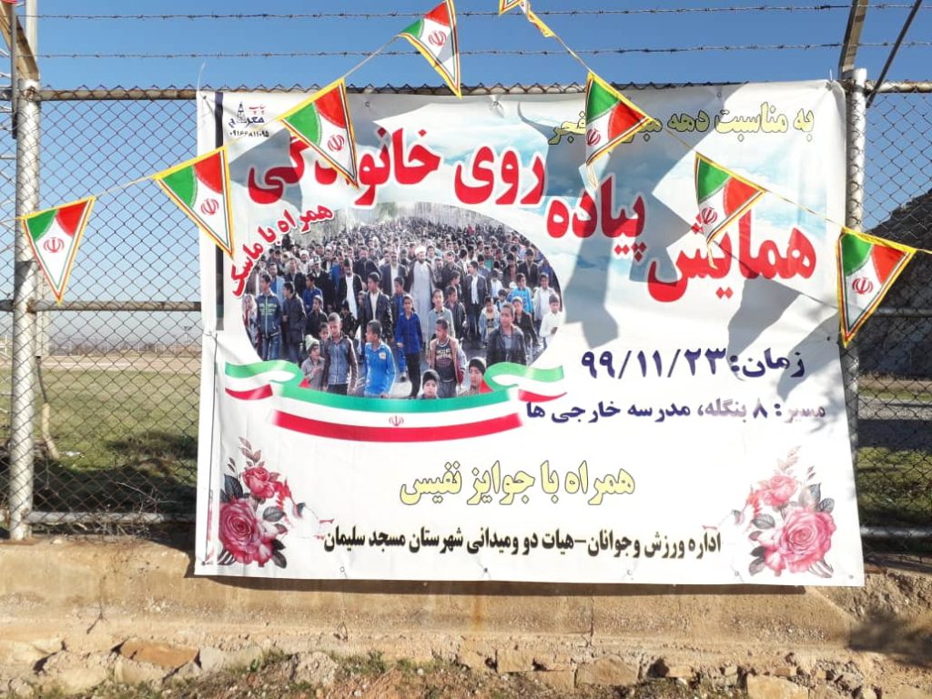 همایش پیاده روی خانوادگی در مسجدسلیمان برگزار شد