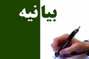 بیانیه ستاد معین شهرستان‌های مسجدسلیمان ،لالی و اندیکا صادر شد