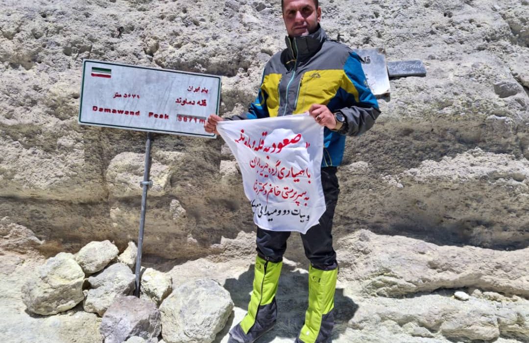 کوهنورد مسجدسلیمانی قله دماوند را فتح کرد