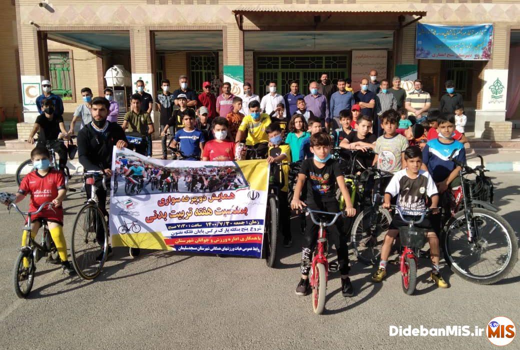 همایش دوچرخه‌سواری بمناسبت هفته تربیت بدنی درشهرستان مسجدسلیمان برگزار گردید