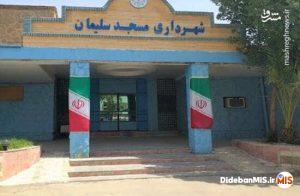 شهرداری مسجدسلیمان یا سرپرست خانه؟
