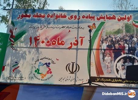 اولین همایش پیاده روی خانواده محله محور در شهرستان مسجدسلیمان، منطقه بی بیان برگزار گردید