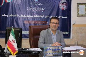 نشست خبری مدیر آبفا مسجدسلیمان با اصحاب رسانه برگزار شد