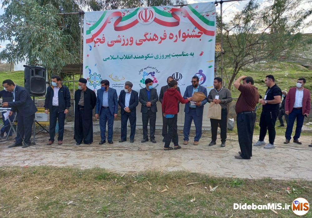 جشنواره فرهنگی ورزشی فجر به مناسبت پیروزی انقلاب شکوهمند اسلامی ایران در پارک ۱۱ هکتاری نفتک برگزار گردید