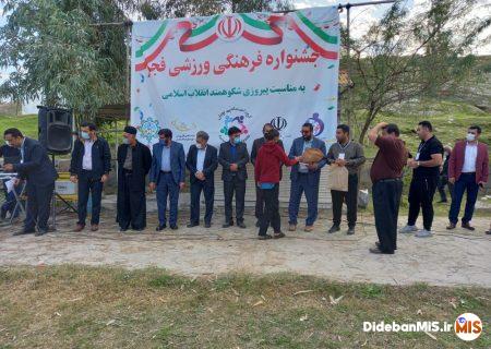 جشنواره فرهنگی ورزشی فجر به مناسبت پیروزی انقلاب شکوهمند اسلامی ایران در پارک ۱۱ هکتاری نفتک برگزار گردید