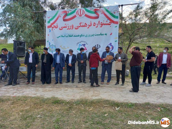جشنواره فرهنگی ورزشی فجر به مناسبت پیروزی انقلاب شکوهمند اسلامی ایران در پارک ۱۱ هکتاری نفتک برگزار گردید