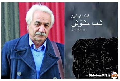 رونمایی از «شب مشوش» یک نویسنده ایرانی در اروپا