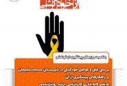 بررسی علل و عوامل خودکشی در شهرستان مسجدسلیمان و راهکارهای پیشگیری از آن