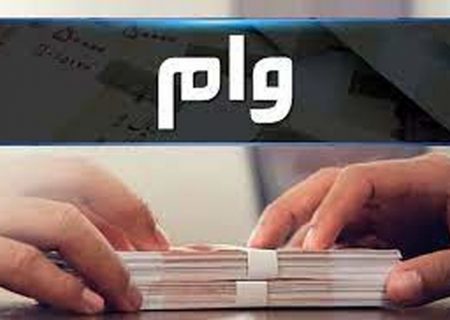 پرداخت وام ۲۰۰ میلیونی کم بهره به عشایر استان تهران