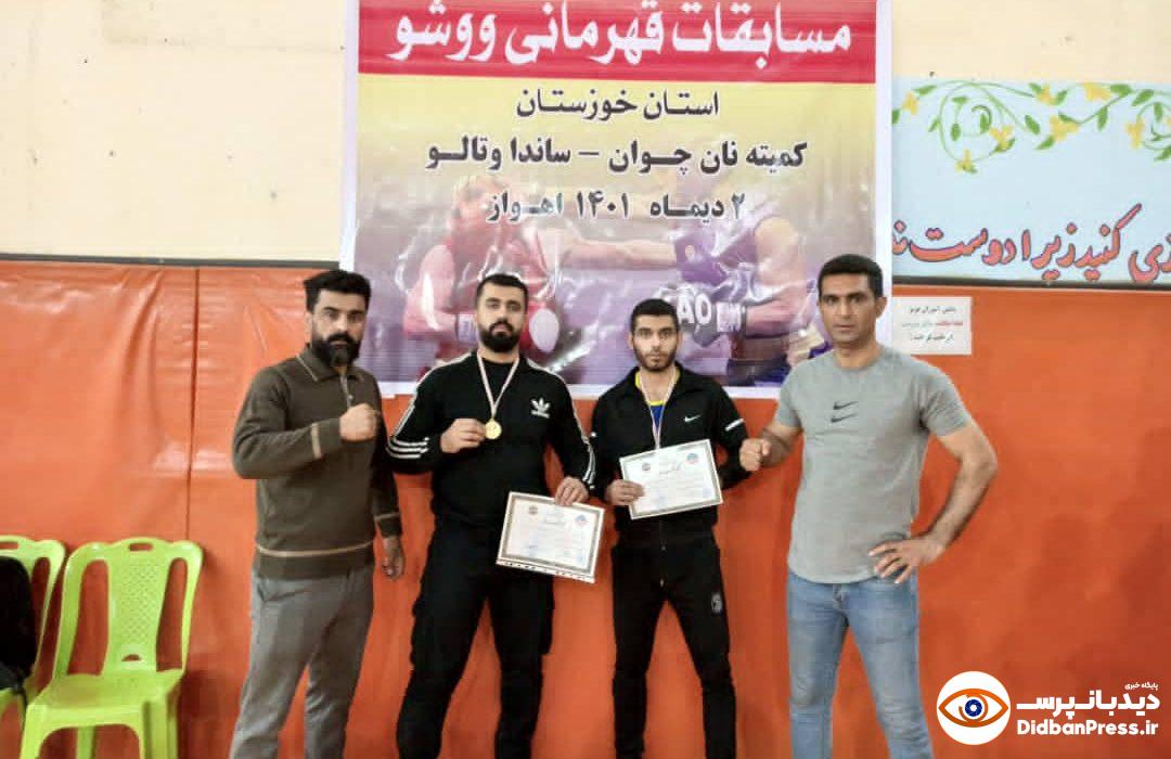 ووشو کاران مسجدسلیمانی در مسابقات قهرمانی استان خوزستان خوش درخشیدند   