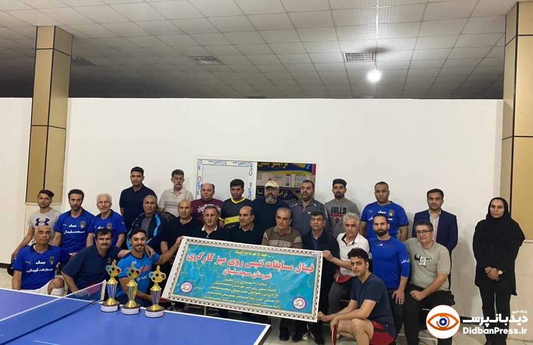 مسابقات تنیس روی میز به میزبانی شهرداری مسجدسلیمان برگزار شد