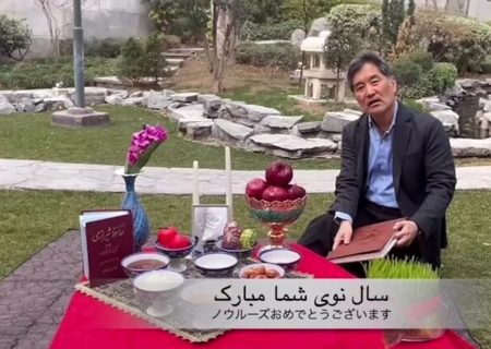 تبریک نوروزی سفیر ژاپن در تهران با اشعاری از حافظ