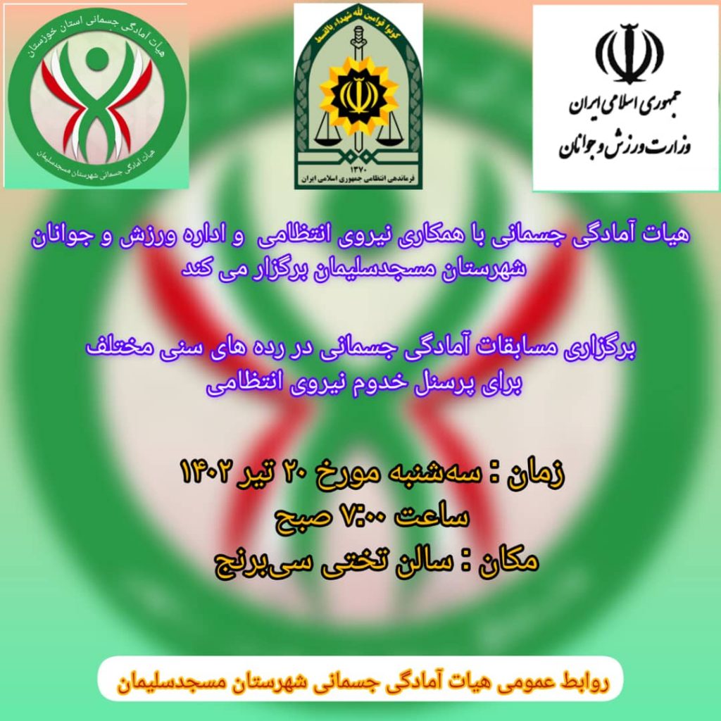 برای نخستین بار، مسابقات آمادگی جسمانی نیروی انتظامی به مناسبت عید سعید غدیر خم برگزار شد
