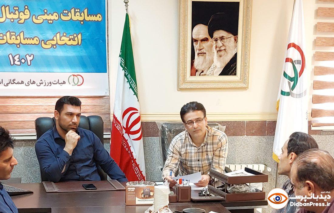 جلسه  هماهنگی مسابقات مینی فوتبال جام ایرانیان در اهواز برگزار شد