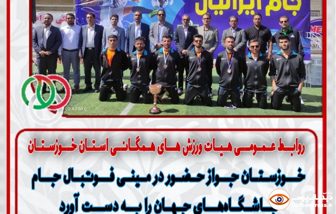 خوزستان جواز حضور در مینی فوتبال جام باشگاه‌های جهان را به دست آورد