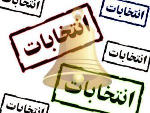 سابقه «رد صلاحیت» یا «ابطال آرای» افراد منتخب پس از انتخابات مجلس