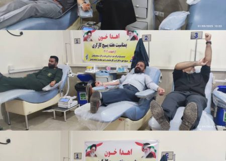 اهدا خون کارکنان بسیج شرکت بهره برداری نفت و گاز مسجدسلیمان
