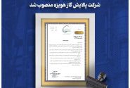 آغاز تغییرات مدیریتی در شرکت پالایش گاز هویزه خلیج‌فارس/ سرپرست‌های بازرگانی و امور مالی منصوب شدند