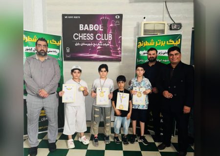  پاییز مسجدسلیمان تیم برتر زیر ۱۲ سال در مسابقات لیگ برتر شطرنج کشور