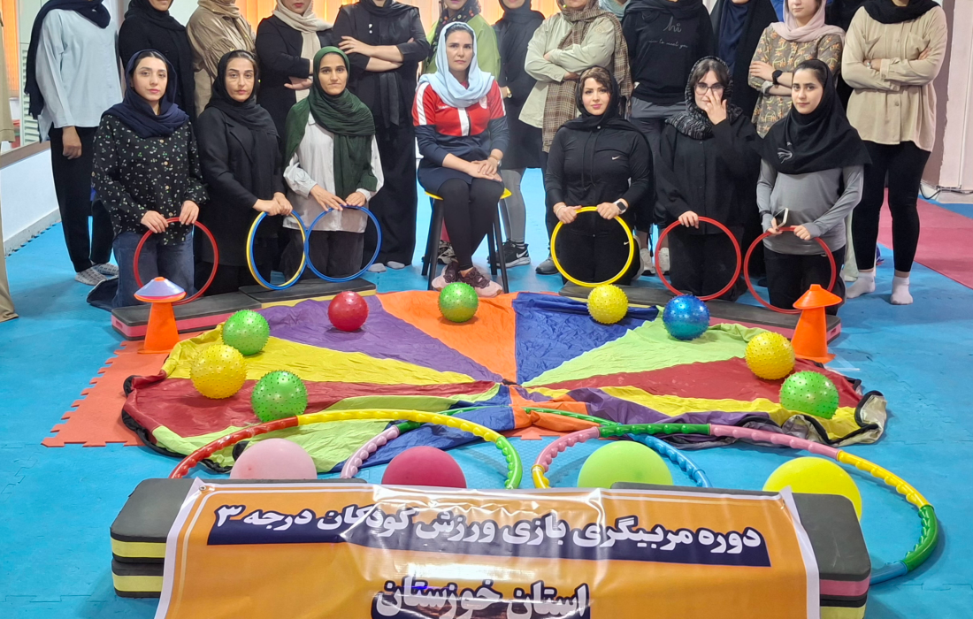 برگزاری دوره مربیگری بازی ورزش کودکان در خوزستان