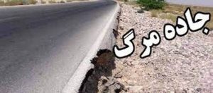 خوزستان و جاده‌های مرگ؛ مطالبه پاسخگویی از مدیران راه