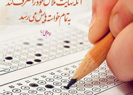 سهمیه‌ های بی‌ ضابطه؛ نقض عدالت آموزشی؛ تهدید حقوق ملت و فاجعه فردای ایران