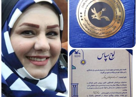تقدیر از بهنوش بساک کاظمی در جشنواره بین‌المللی قصه‌گویی