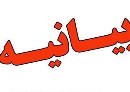 بیانیه ستادهای مرکزی دکتر پزشکیان در شهرستان‌های استان خوزستان