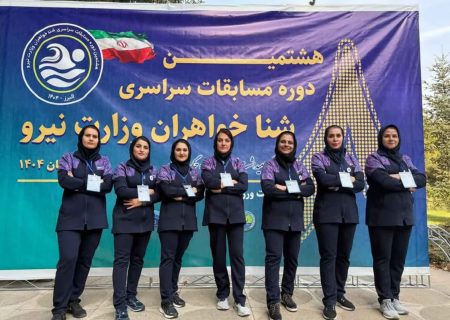 قهرمانی تیم شنای بانوان سازمان آب و برق خوزستان در مسابقات کشوری وزارت نیرو
