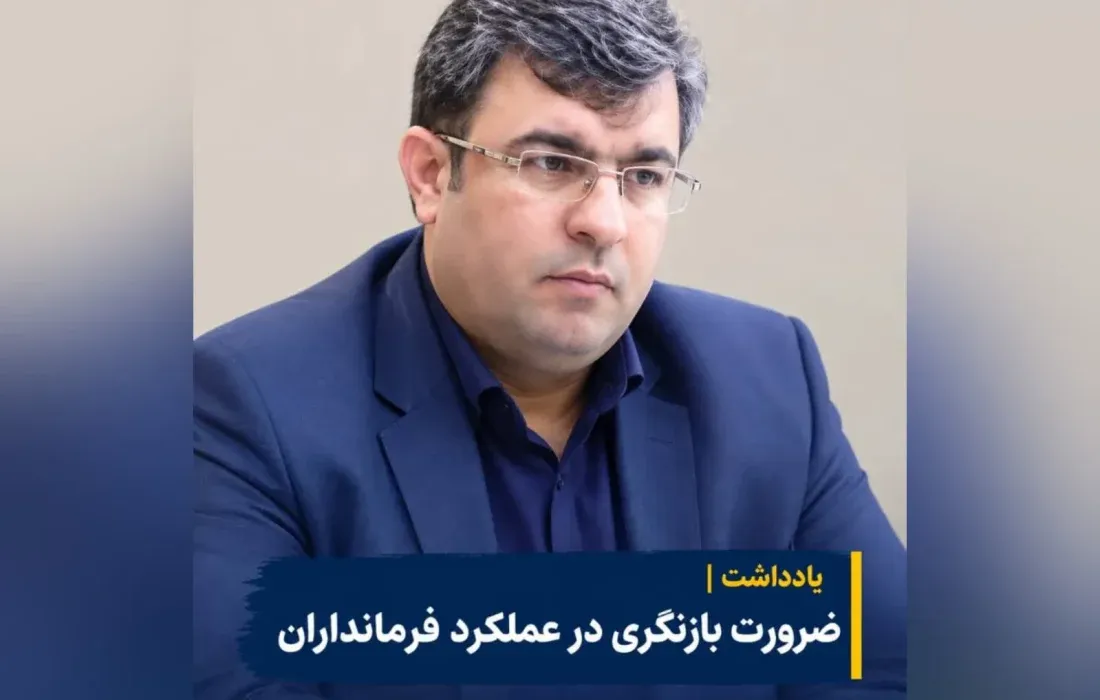 ضرورت بازنگری استاندار خوزستان در ساختار حکمرانی استان با بازبینی و ارزیابی عملکرد فرمانداران