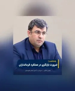 ضرورت بازنگری استاندار خوزستان در ساختار حکمرانی استان با بازبینی و ارزیابی عملکرد فرمانداران