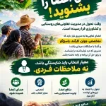 تعاونی‌های روستایی و کشاورزی؛ صدای اعضایی که باید شنیده شود