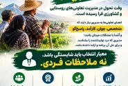 تعاونی‌های روستایی و کشاورزی؛ صدای اعضایی که باید شنیده شود